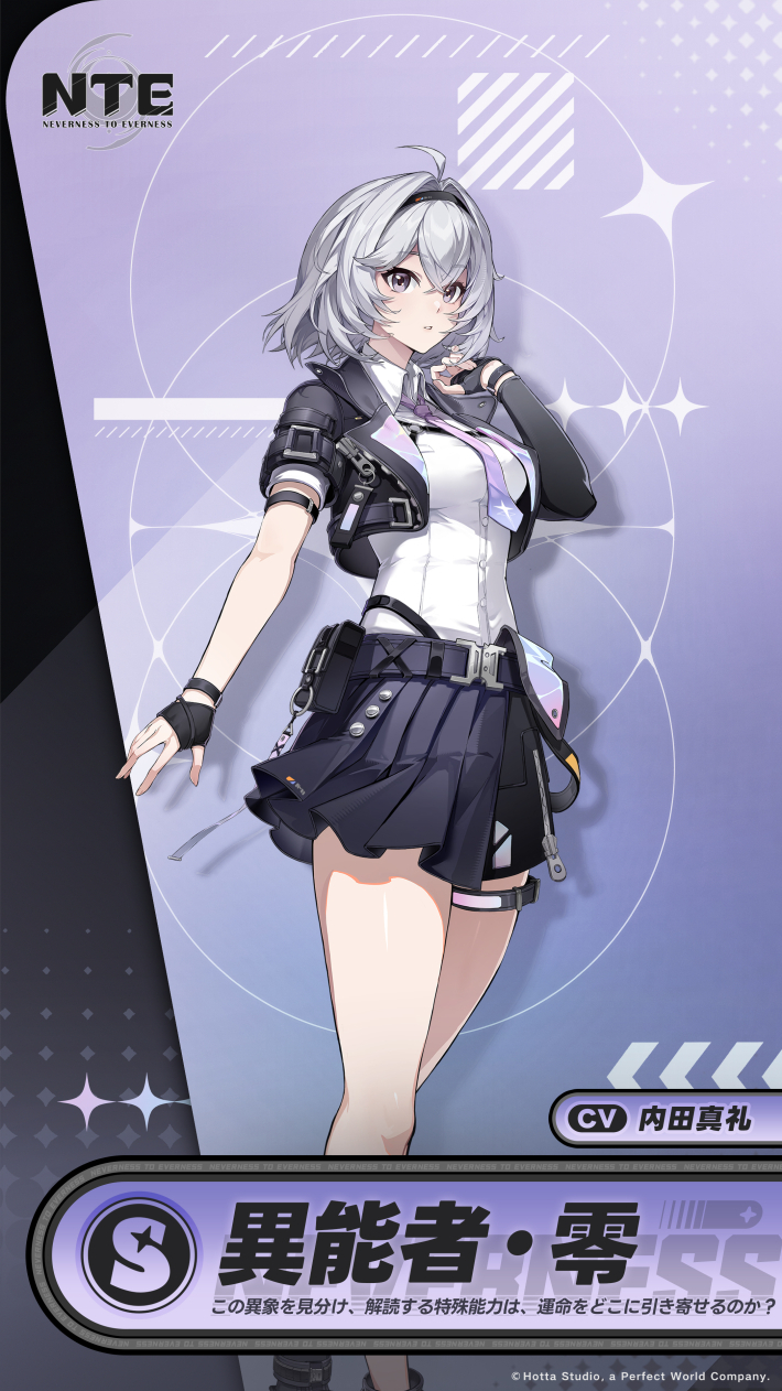も*P様 NTE ネバエバ 韓国 イベント限定 ナナリ 異能者・零 ハソール 他 NTE】主人公(異能者・零)の評価とおすすめ編成・武器【ネバエバ