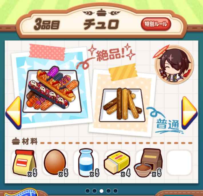 第3回バウンドクッキング(2025/10)の概要・攻略まとめ