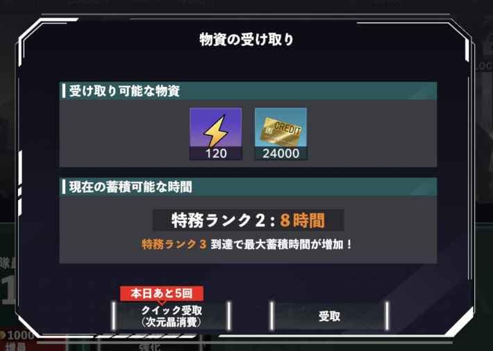 クレジットの集め方と使い道の画像