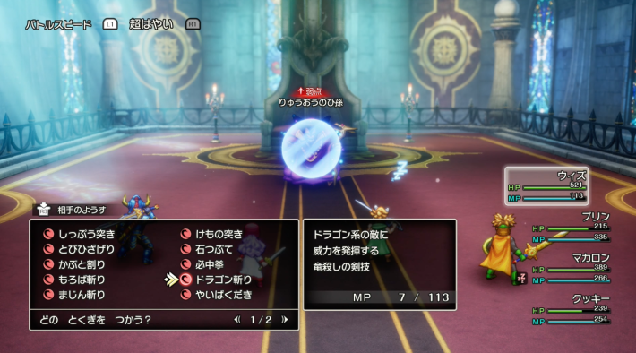 ドラクエ2リメイク】竜王のひ孫の攻略と推奨レベル【ドラゴンクエスト2