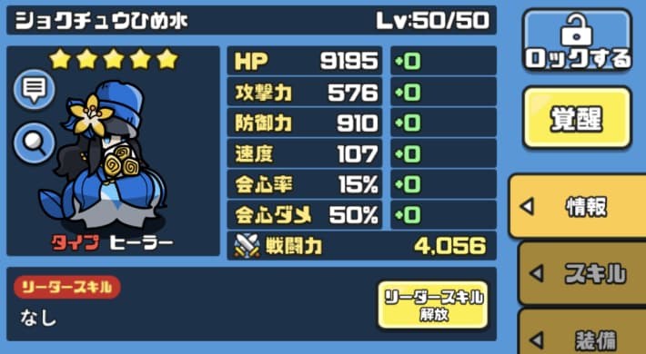 弱化状態を解除しHPを回復できるヒーラー