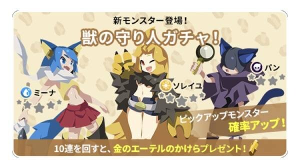 獣の守り人ガチャの画像