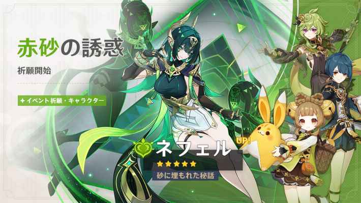 原神のネフェルガチャ