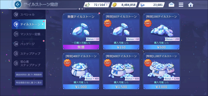テイルストーン商店