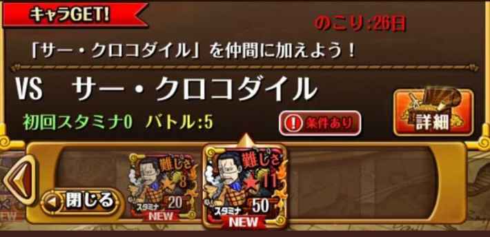 トレクル 闘技場vsクロコダイル攻略とパーティ編成 星11 ワンピース トレジャークルーズ ゲームウィズ