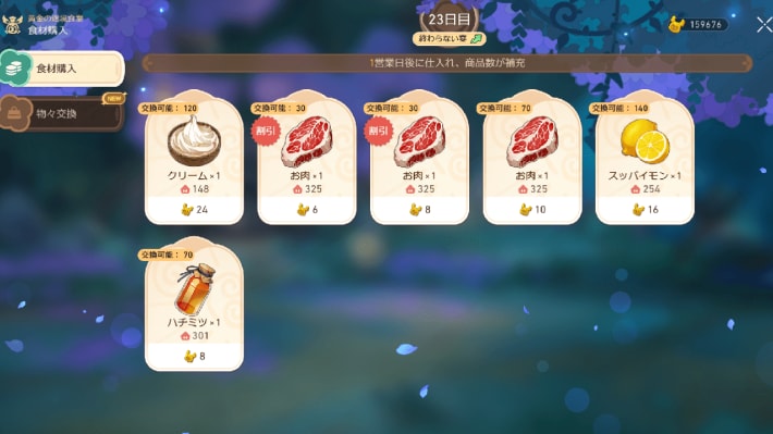 食材購入