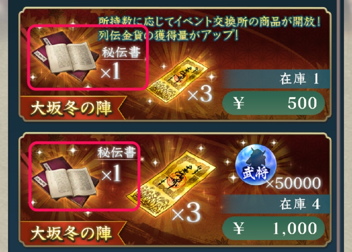 大坂冬の陣の攻略と報酬の画像