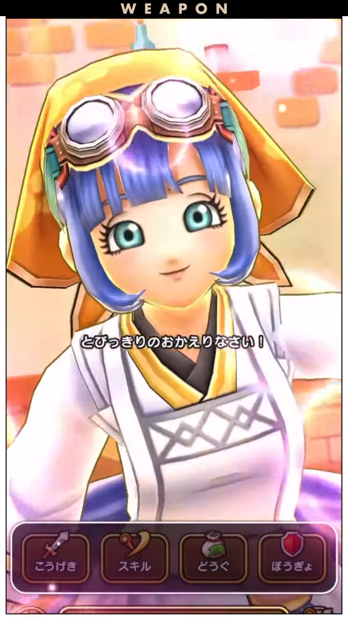 とびっきりのおかえりなさい