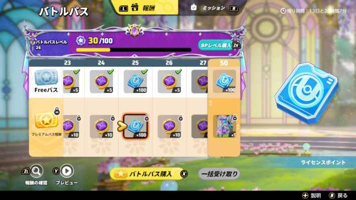 バトルパス報酬