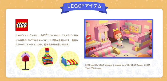 あつ森のLEGO