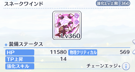 ヤマトの評価/適正ランクと専用装備の画像