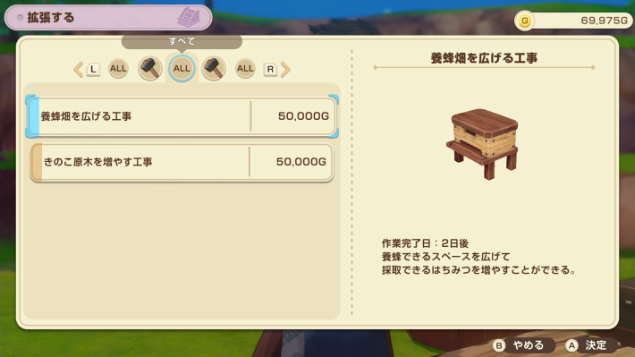 牧場物語風のグランドバザールの養蜂施設の拡張