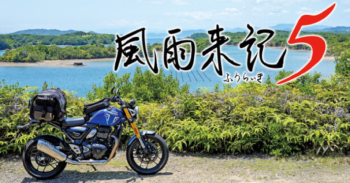 旅アドベンチャー『風雨来記5』Steam版が本日11月27日（木）配信開始！Steamでも三重の魅力を満喫しようの画像