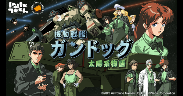 機動戦艦ガンドッグ 太陽系物語