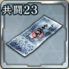 登用札・共闘 第23期アイコン