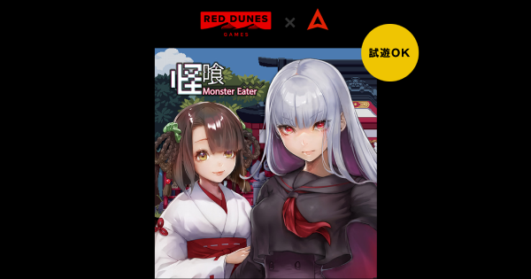 怪喰 Monster Eater