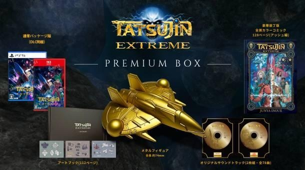 TATSUJIN EXTREME』パッケージ版予約受付開始！ - ゲームウィズ