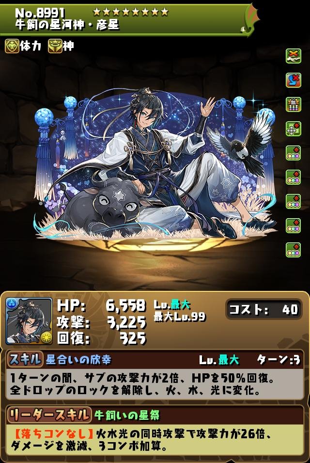 パズドラ スーパーゴッドフェスの当たりと新フェス限評価 ゲームウィズ