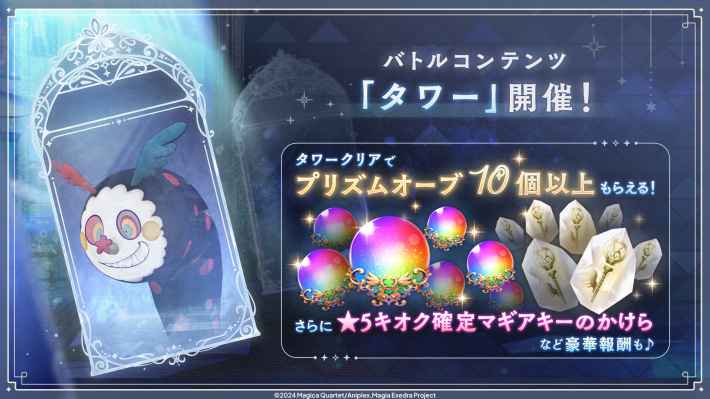 タワーイベント