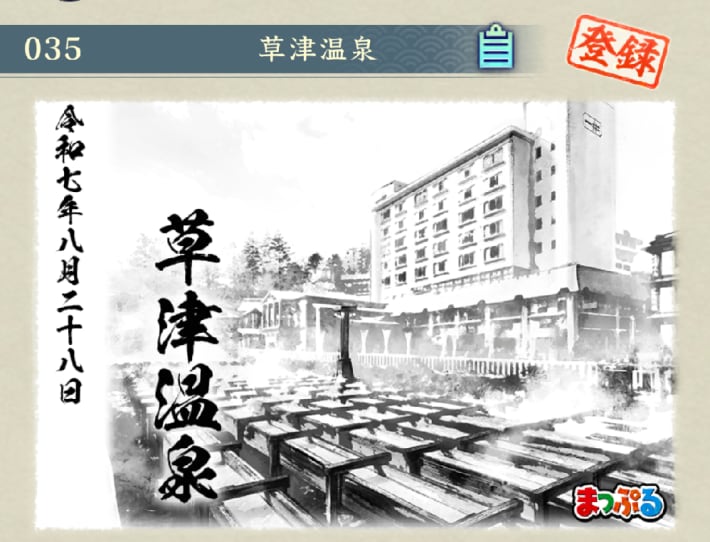 名湯の探し方と報酬の画像