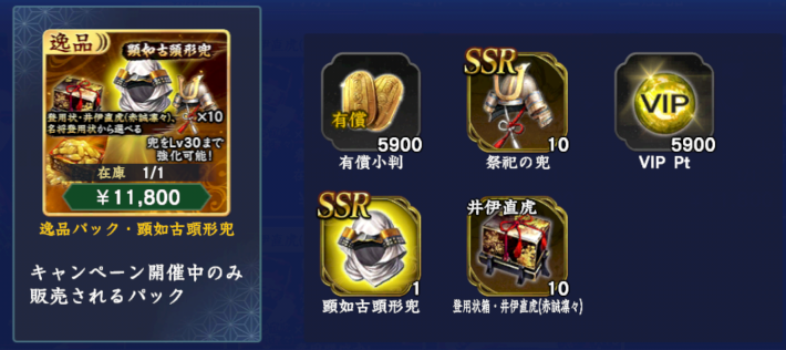 逸品パック・顕如古頭形兜