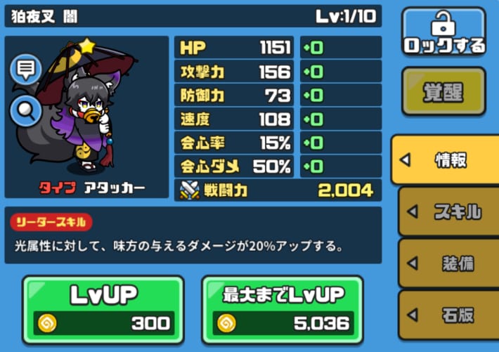 キャラのレベルアップを行おう