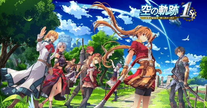 空の軌跡 the 1st