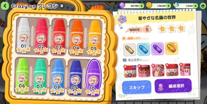 クレイジークレヨン攻略の画像