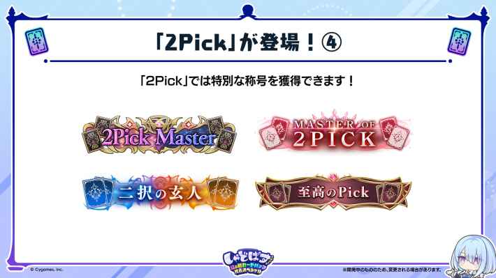 2pickの画像