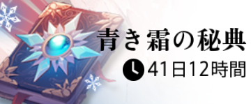 青き霜の秘典