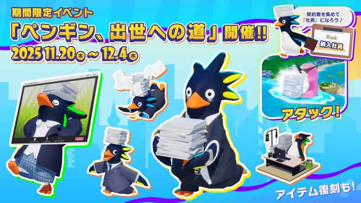 『Faaast Penguin』シーズン8「FPX: Snowboarding」の情報が公開！