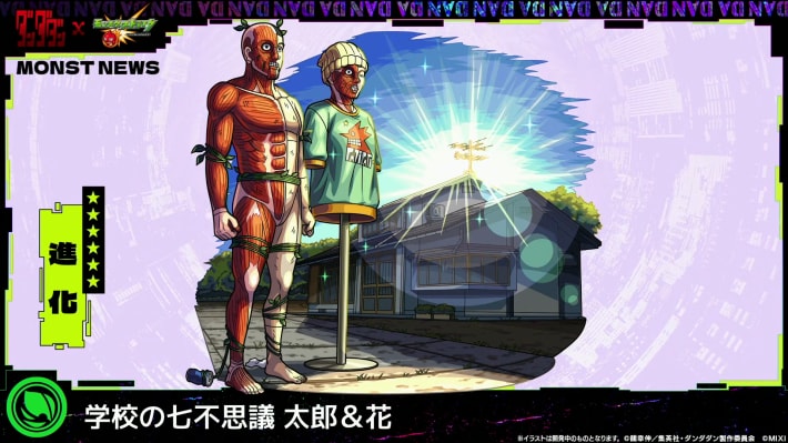 ダンダダンコラボまとめの画像