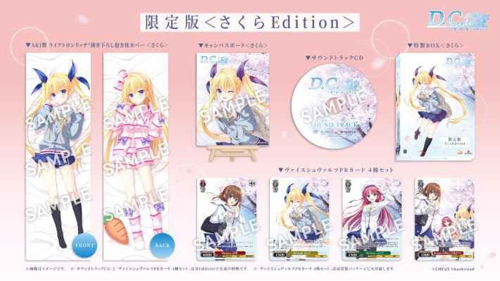 学園恋愛アドベンチャー『D.C. Re:tune 〜ダ・カーポ〜 リチューン』予約受付が開始！