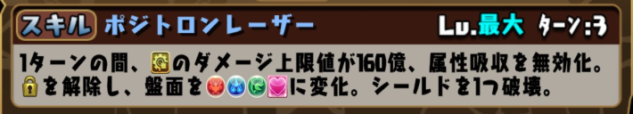 パズドラのインペリアルドラモンのスキル