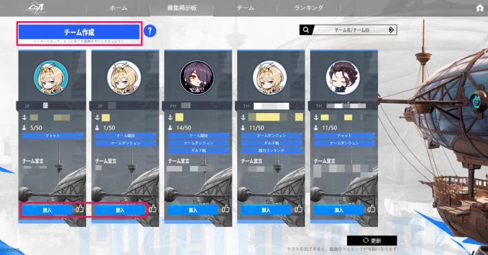 冒険者終結イベントのチーム加入