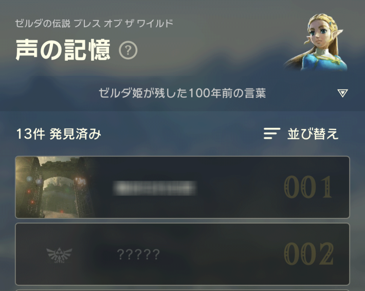 ゼルダノーツでゼルダが現地の記憶や背景を語ってくれる