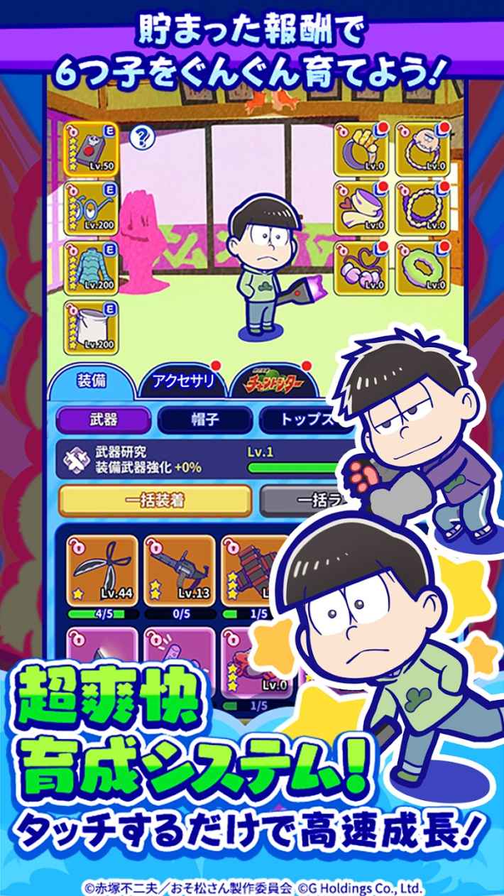 おそ松さん六喜六憂ドタバタバトル