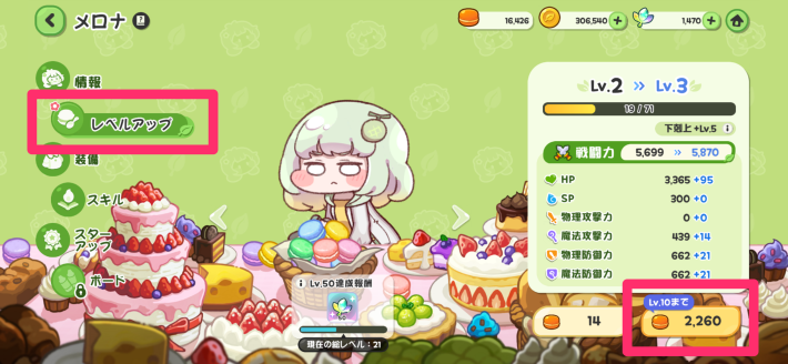 レベルの効率的な上げ方の画像