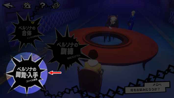 ペルソナ確認