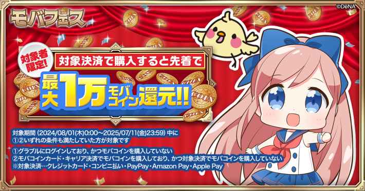 『モバフェス』開催情報まとめ｜Mobage主催キャンペーンの画像