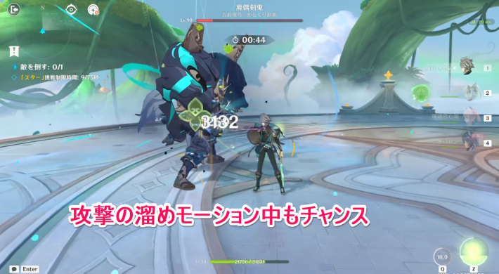 原神の攻撃や高速移動後の隙に集中攻撃する