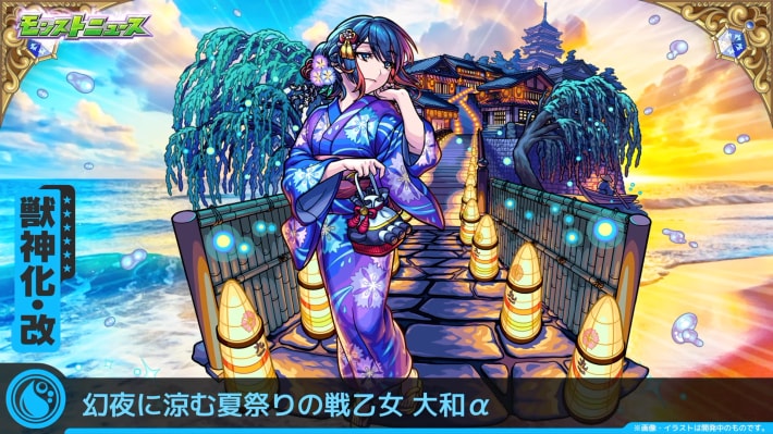 大和α【水/獣神化改】