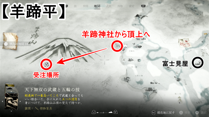 ゴーストオブヨウテイの天下無双の武蔵の五輪の技のマップ行き方