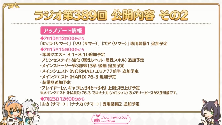 プリコネラジオ最新情報まとめの画像