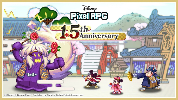 ディズニー ピクセルRPG』1.5周年イベントスタート！ - ゲームウィズ