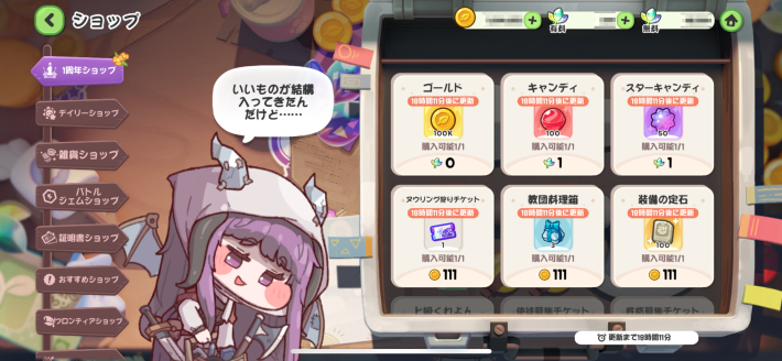 トリッカル】1周年イベントまとめ【もちもちほっぺ大作戦】 - ゲームウィズ