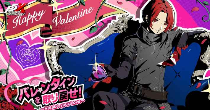 ペルソナ5:The Phantom X』バレンタインイベント開催！新☆5怪盗「夏川