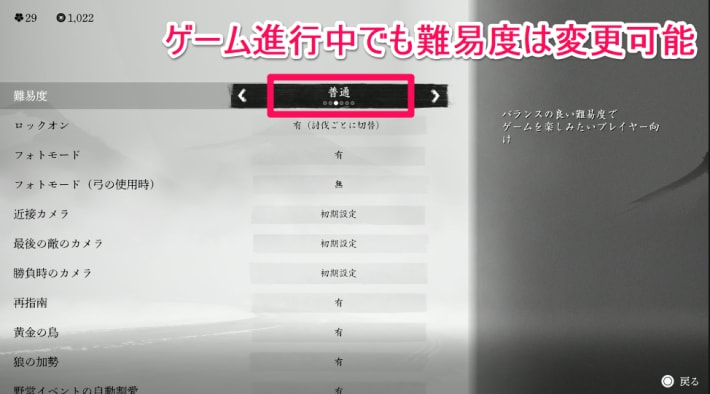 ゴーストオブヨウテイの難易度設定