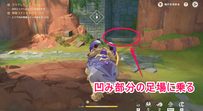 原神の凹み部分の足場に乗る