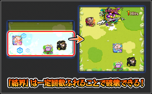 結界を破壊できる